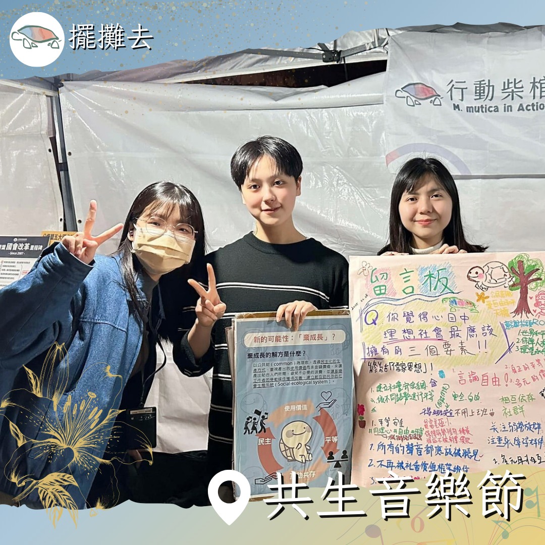 2025共生音樂節